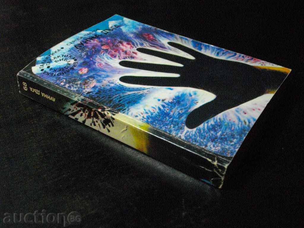 Book "Moon Rainbow - Sergey Pavlov" - 408 pages - 7 Book "Moon Rainbow - Sergey Pavlov" - 408 pages - 7