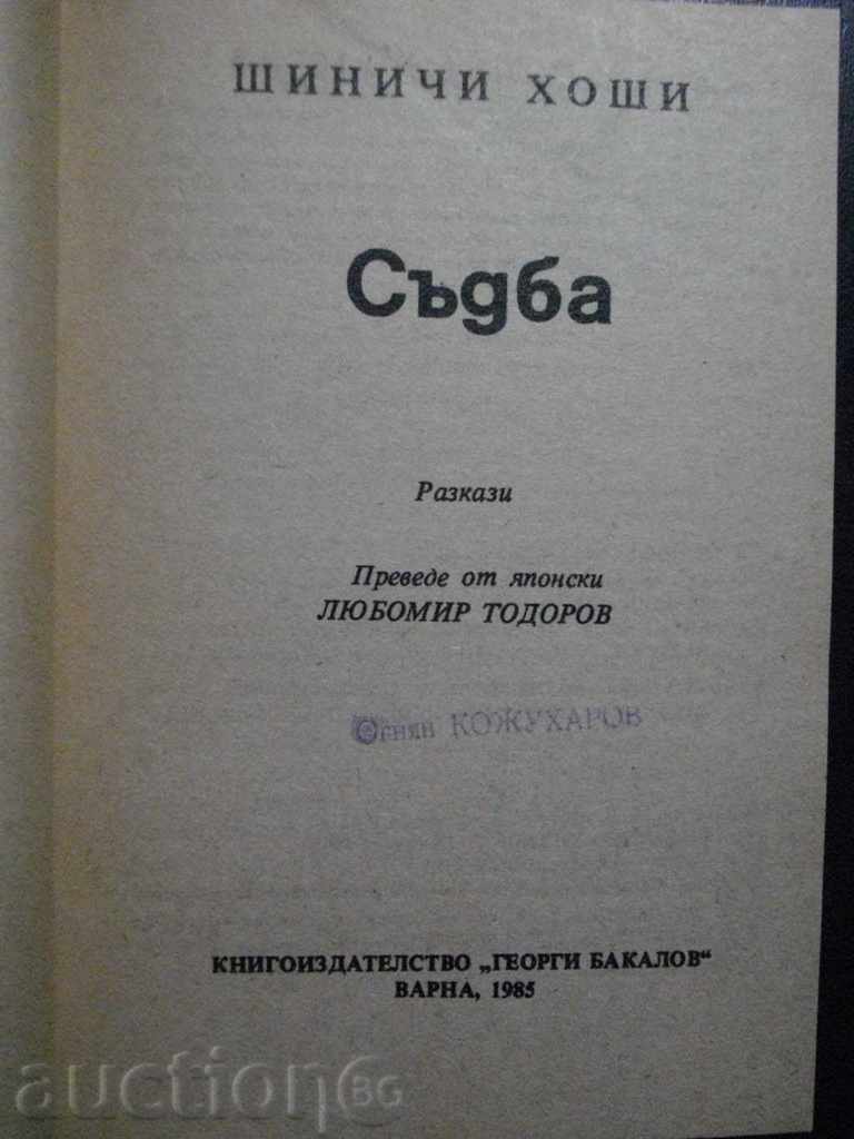 Book "Destiny - Shinichi Hoshi" - 230 pages with price 3.00 BGN | € 1.53