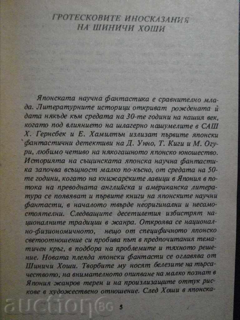 Auction  Book "Destiny - Shinichi Hoshi" - 230 pages