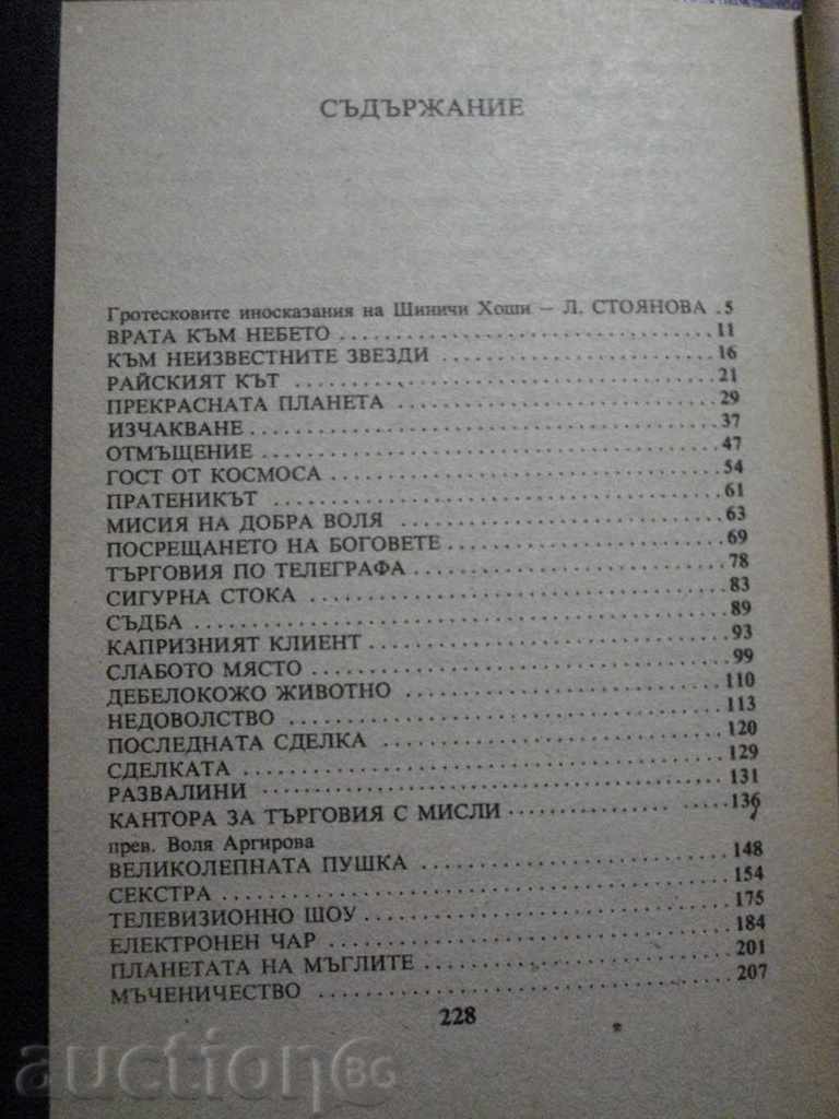 Book "Destiny - Shinichi Hoshi" - 230 pages - 5