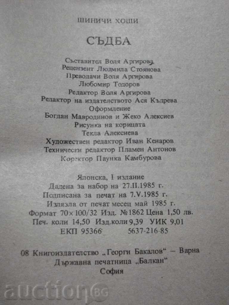 Book "Destiny - Shinichi Hoshi" - 230 pages - 6