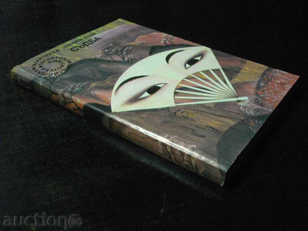 Book "Destiny - Shinichi Hoshi" - 230 pages - 7