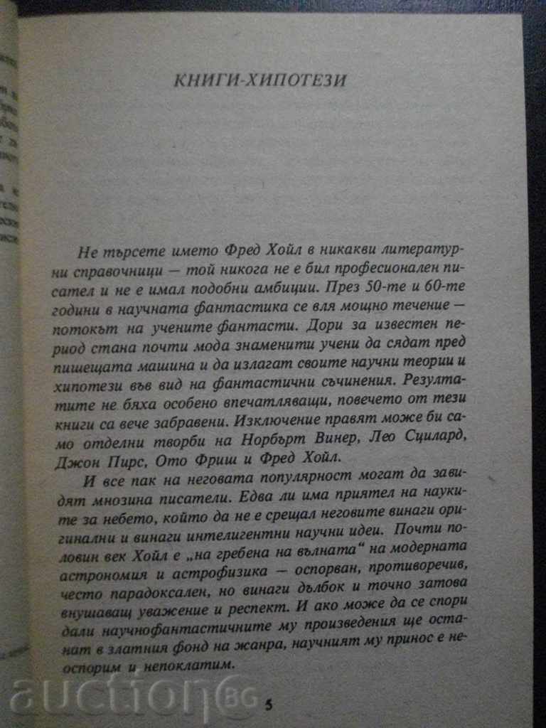 Auction  Book "The Black Cloud - Fred Hoyle" - 304 pages