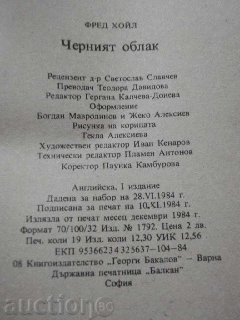 Book "The Black Cloud - Fred Hoyle" - 304 pages - 5