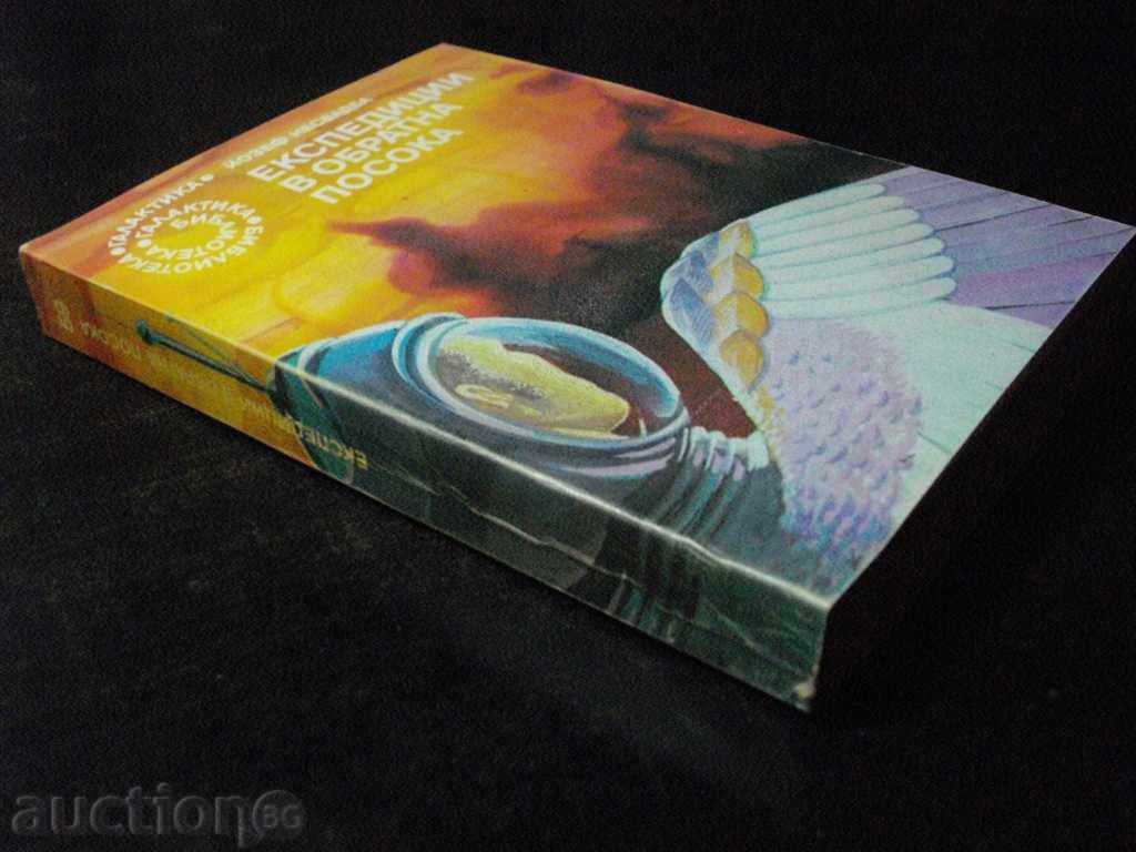 "Backward Expeditions - J. Neswdaba" - 414 p. - 7 "Backward Expeditions - J. Neswdaba" - 414 p. - 7