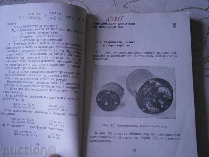 Auction Angelov - Special Electrical Machines in Automation 1964 Auction Angelov - Special Electrical Machines in Automation 1964