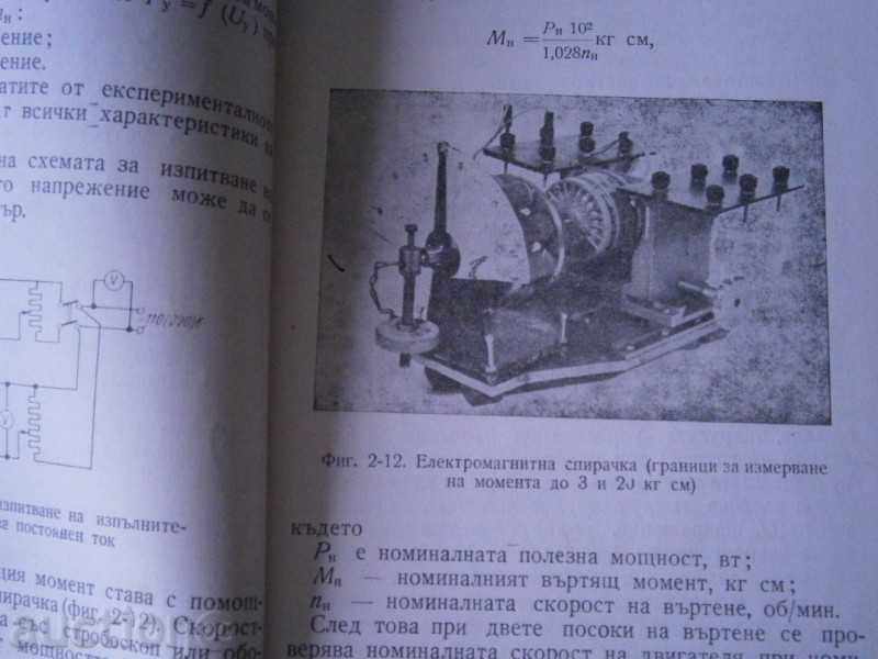 Delivery of Angelov - Special Electrical Machines in Automation 1964 Delivery of Angelov - Special Electrical Machines in Automation 1964