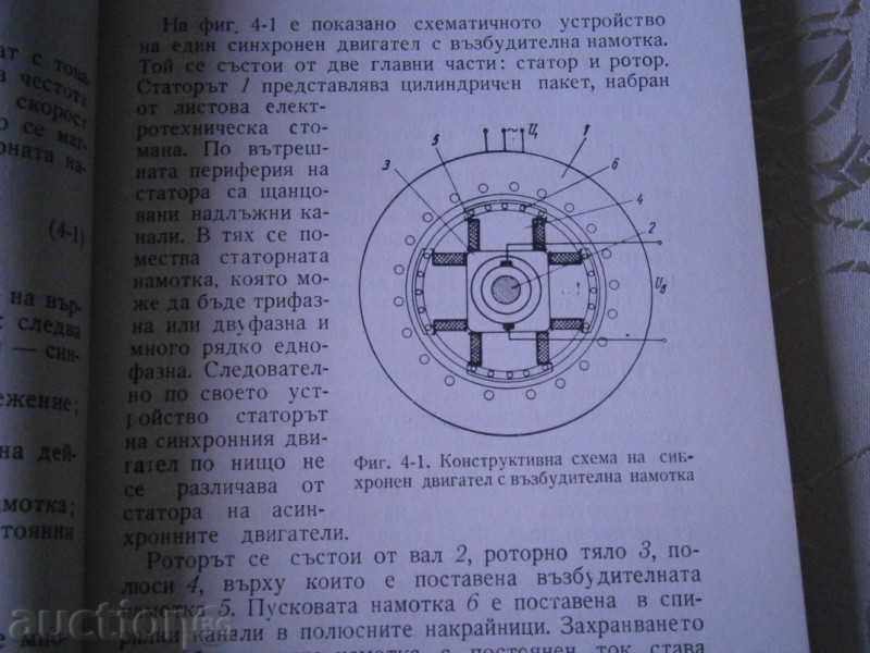 Angelov - Special Electrical Machines in Automation 1964 - 6 Angelov - Special Electrical Machines in Automation 1964 - 6