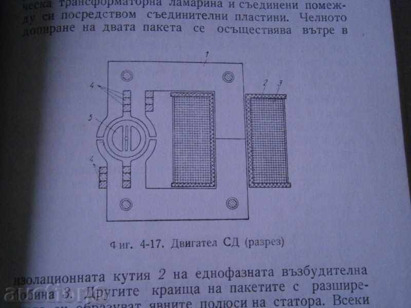 Angelov - Special Electrical Machines in Automation 1964 - 7 Angelov - Special Electrical Machines in Automation 1964 - 7