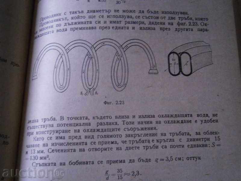 Savov - Telephone Apparatus and Radio Equipment - 1962 with price 3.50 BGN | € 1.79