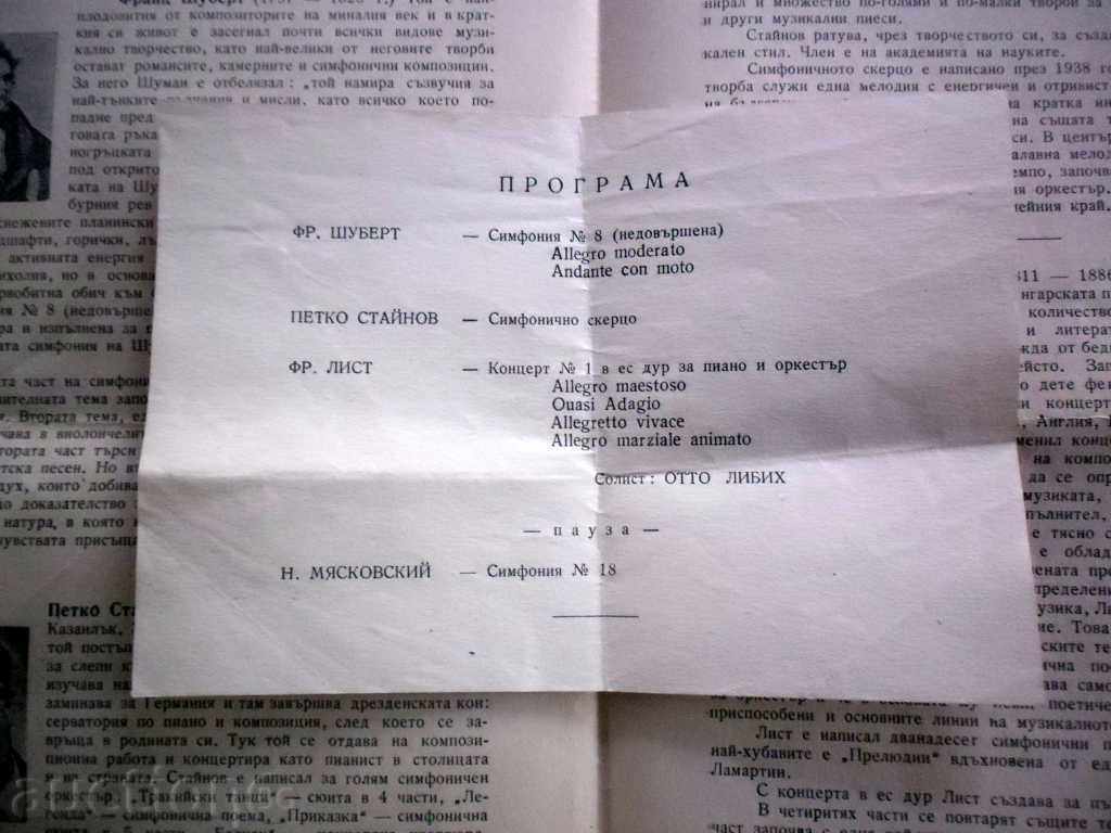 PROGRAM CONCERT soloist OTTO LYBIH 15.11.1945 with price 44.55 BGN | € 22.78 PROGRAM CONCERT soloist OTTO LYBIH 15.11.1945 with price 44.55 BGN | € 22.78