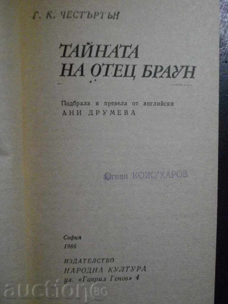 Δημοπρασία Βιβλίο «Το Μυστικό του Πατέρα Μπράουν - G.K.Chestartan» - 400 σελ.