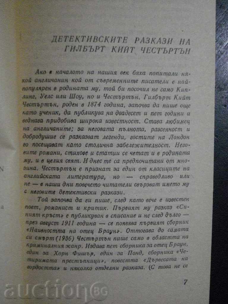 Παράδοση Βιβλίο «Το Μυστικό του Πατέρα Μπράουν - G.K.Chestartan» - 400 σελ.
