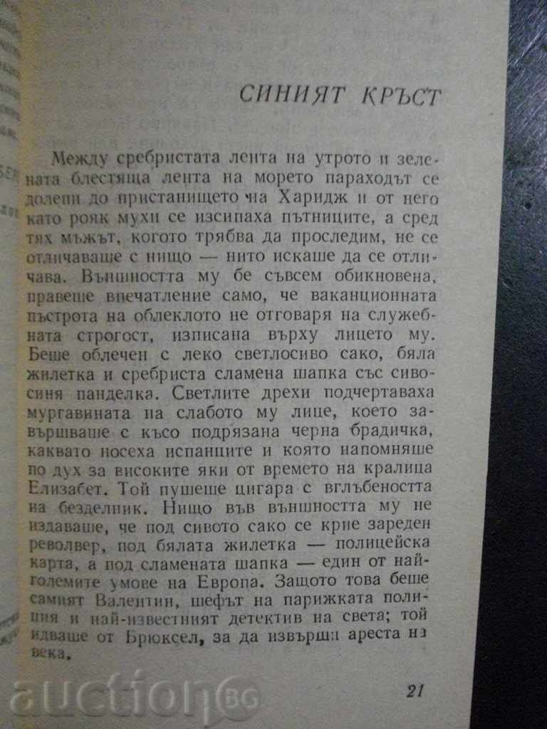 Βιβλίο «Το Μυστικό του Πατέρα Μπράουν - G.K.Chestartan» - 400 σελ. - 5