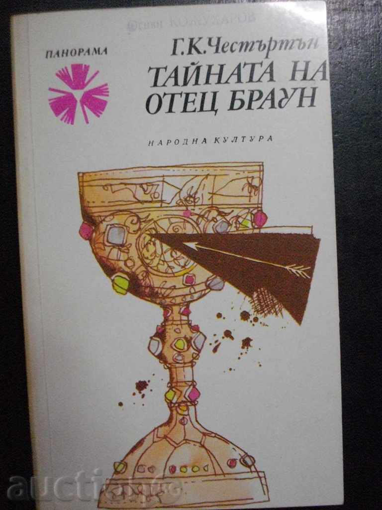 Book "Secretul părintelui Brown - G.K.Chestartan" - 400 p.