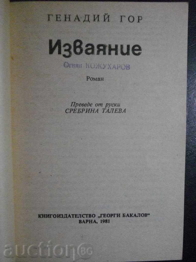 Book "Sculpture - Gennady Gore" - 336 pages with price 3.00 BGN | € 1.53 Book "Sculpture - Gennady Gore" - 336 pages with price 3.00 BGN | € 1.53