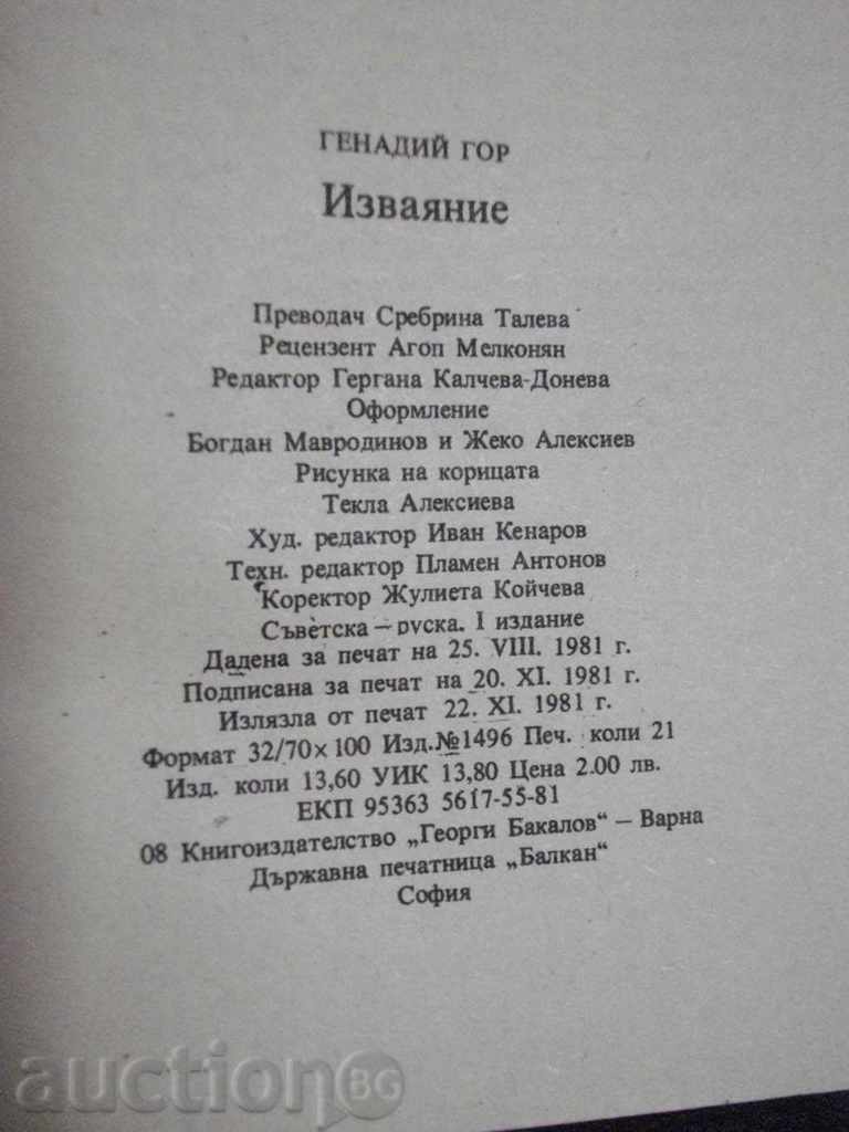 Book "Sculpture - Gennady Gore" - 336 pages - 5 Book "Sculpture - Gennady Gore" - 336 pages - 5