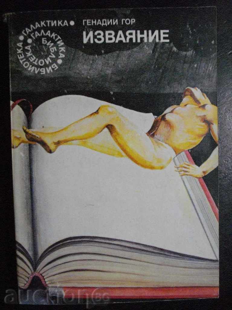 Βιβλίο "γλυπτό - Gennady Gore" - 336 σελ.
