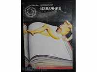 Βιβλίο "γλυπτό - Gennady Gore" - 336 σελ.