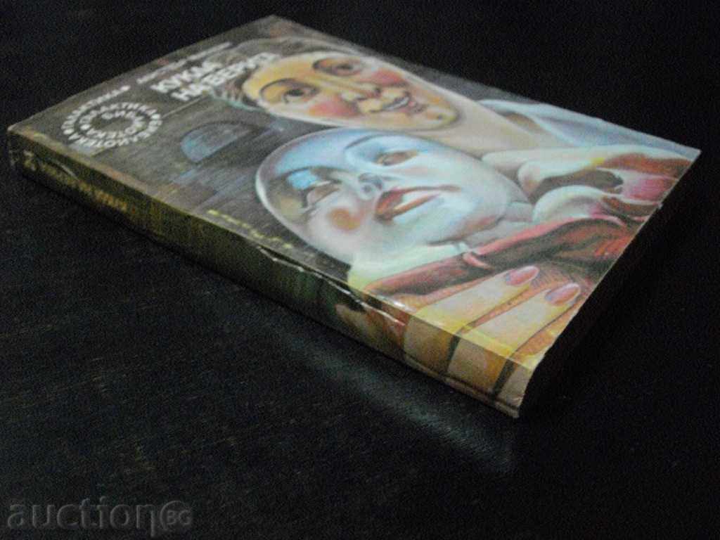 Book of "Ladies' Doll - Alistair Maclean" - 304 p. - 6 Book of "Ladies' Doll - Alistair Maclean" - 304 p. - 6