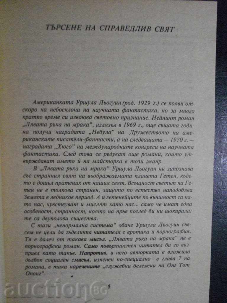 Auction "Left Hand of Darkness - Ursula Leguin" - 280 pages Auction "Left Hand of Darkness - Ursula Leguin" - 280 pages