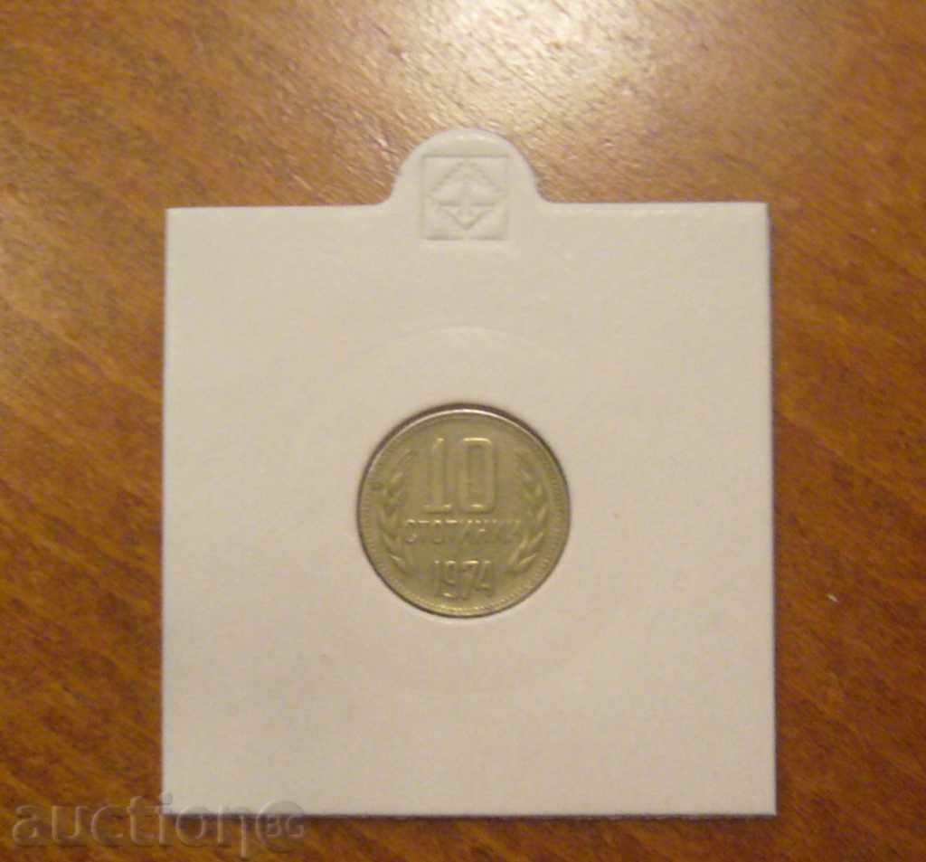 10 stotinki 1974 - CURIOUS with price 34.99 BGN | € 17.89 10 stotinki 1974 - CURIOUS with price 34.99 BGN | € 17.89