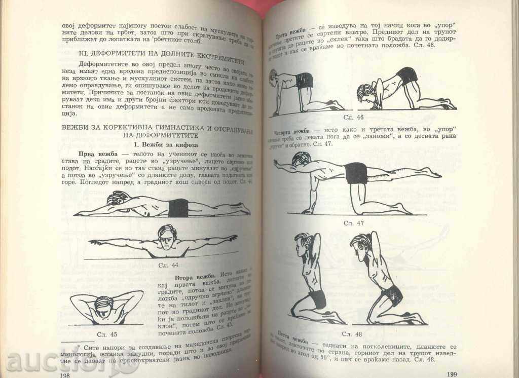 Auction Basics of Sports Medicine - Nikola Hristov 1970 Auction Basics of Sports Medicine - Nikola Hristov 1970