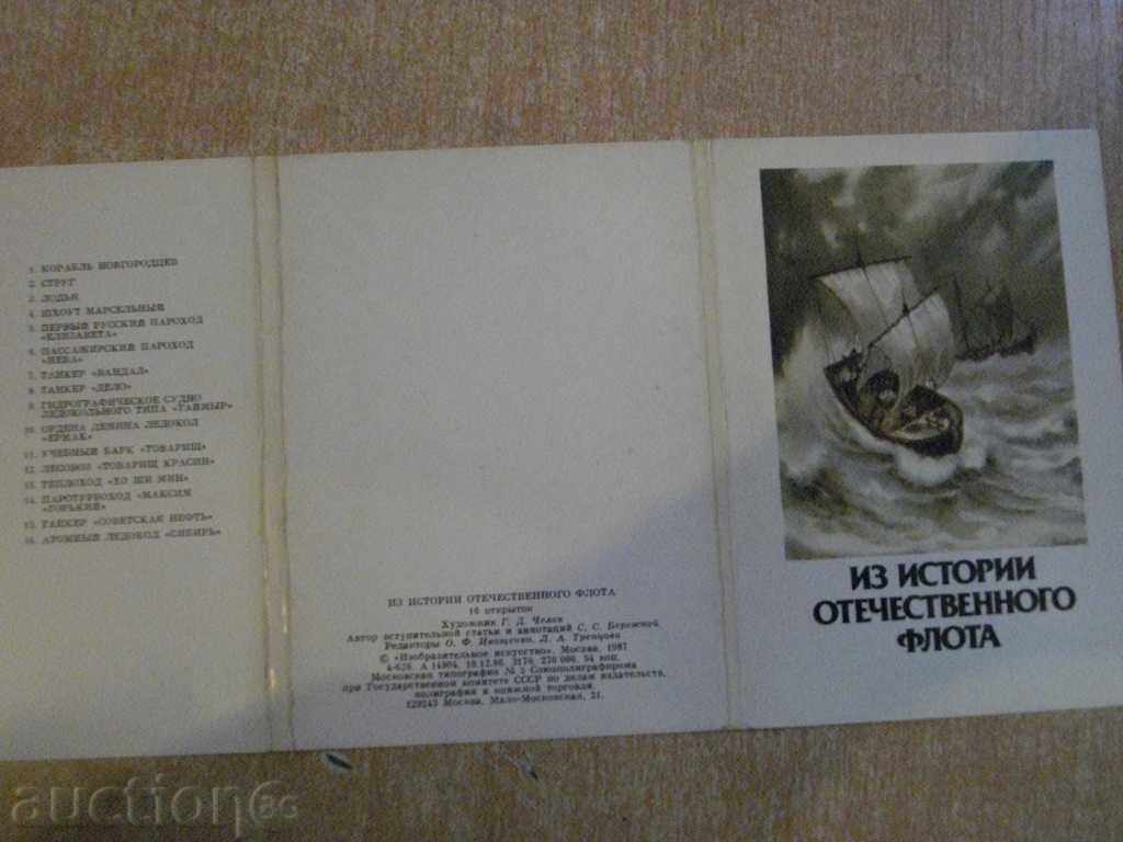 Set "From Stories of the Fatherland Fleet" 16 pcs. cards with price 10.00 BGN | € 5.11