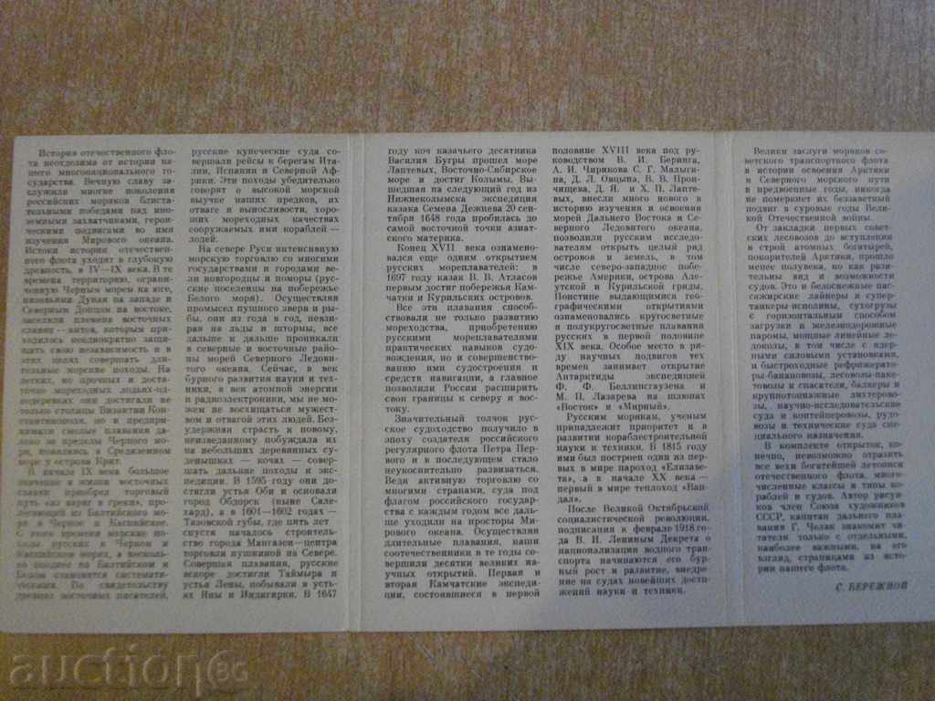 Auction  Set "From Stories of the Fatherland Fleet" 16 pcs. cards