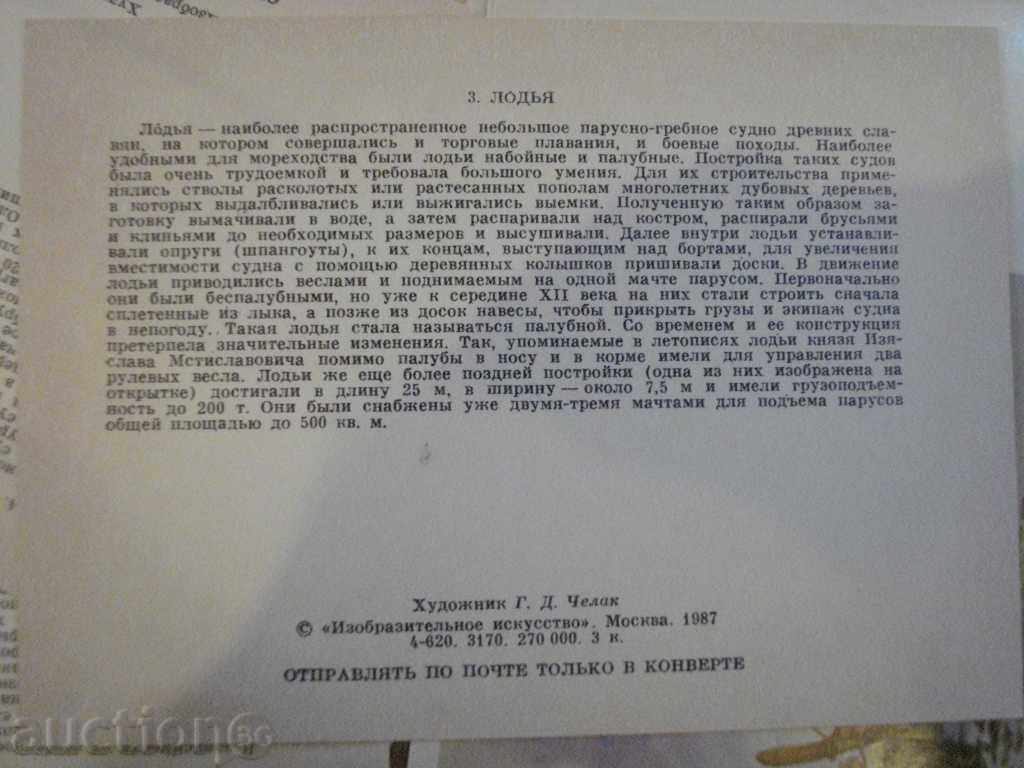 Set "From Stories of the Fatherland Fleet" 16 pcs. cards - 5