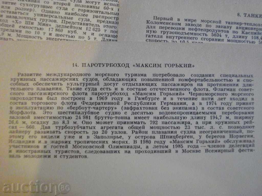 Set "From Stories of the Fatherland Fleet" 16 pcs. cards - 6