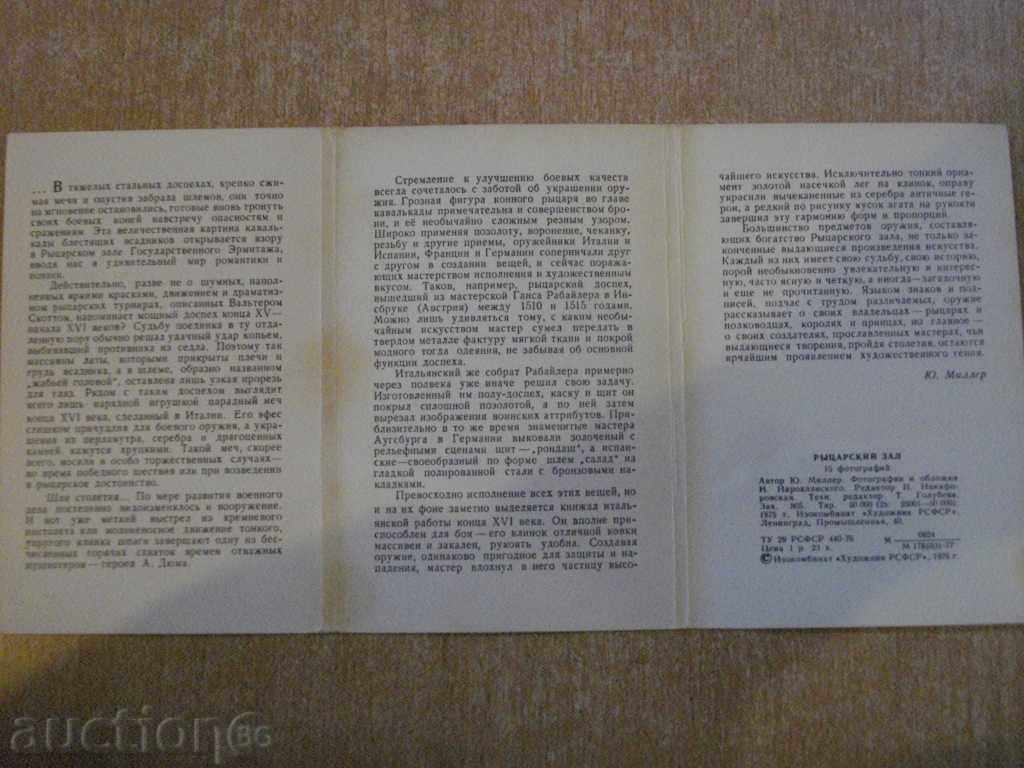 Delivery of Set of "Ermitage - Ritsarski Hall" - 14 pcs. cards Delivery of Set of "Ermitage - Ritsarski Hall" - 14 pcs. cards