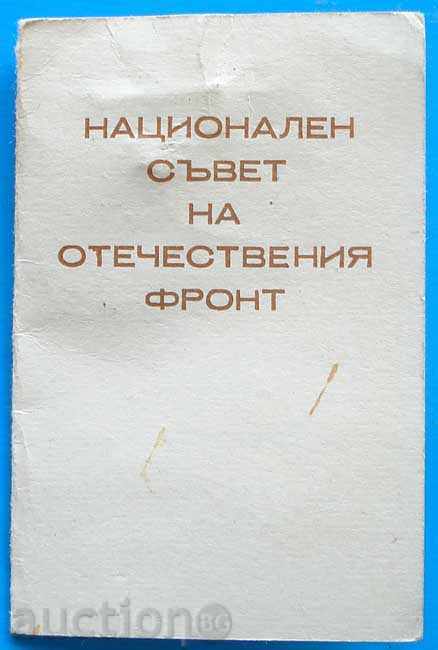 1273. България награден документ и знак на ОФ Отечественият