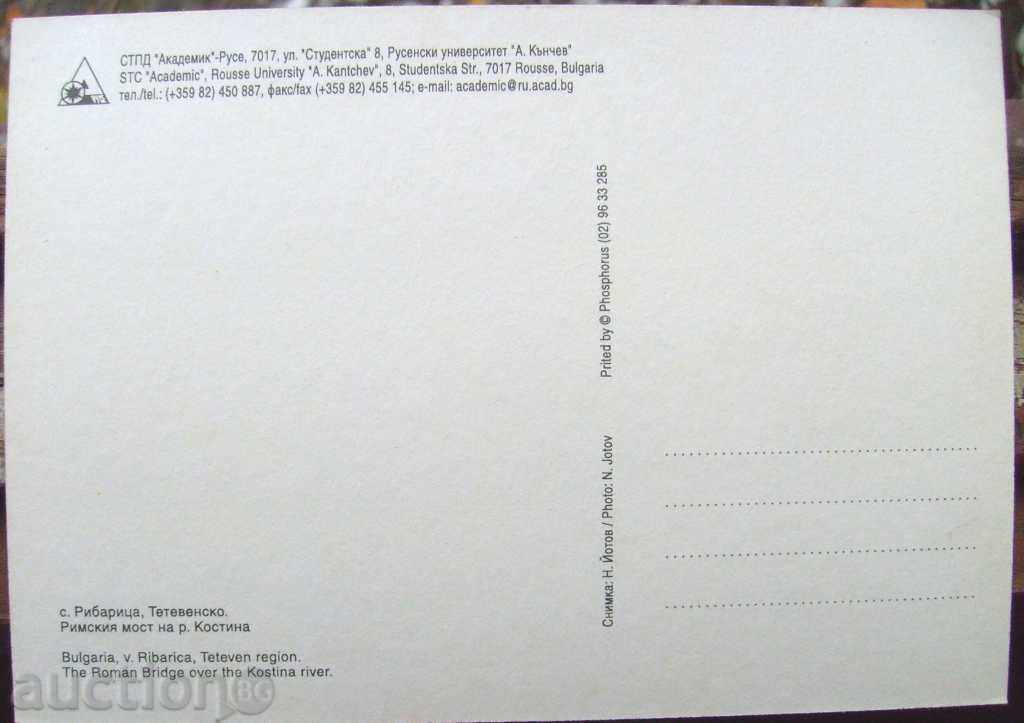 Ribaritsa - ρωμαϊκή γέφυρα με τιμή 5.00 BGN | € 2.56 Ribaritsa - ρωμαϊκή γέφυρα με τιμή 5.00 BGN | € 2.56