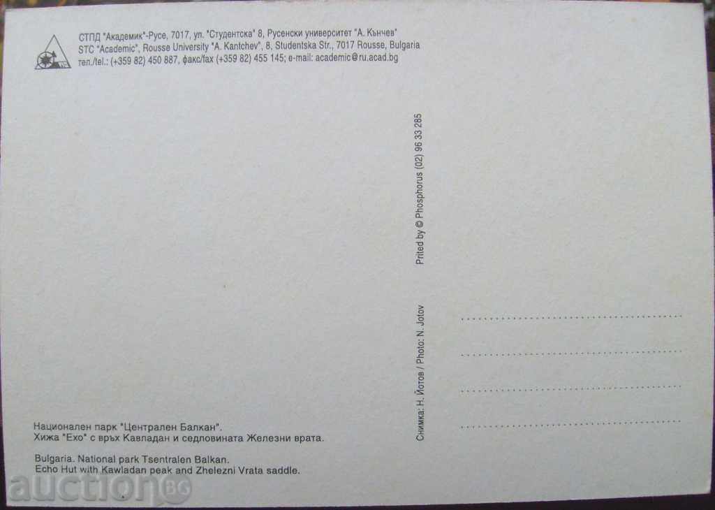 Echo Hut și Muntele Kavladan cu preț 2.00 BGN | € 1.02 Echo Hut și Muntele Kavladan cu preț 2.00 BGN | € 1.02