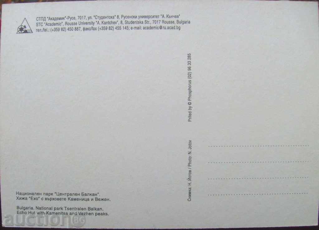 Eho hut with the Kamenitza and Vezhen peaks with price 2.00 BGN | € 1.02 Eho hut with the Kamenitza and Vezhen peaks with price 2.00 BGN | € 1.02