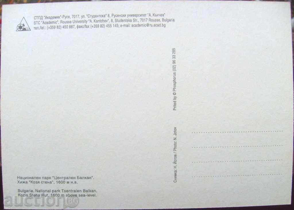 Hut Kozya stena - 1600 m above sea level. with price 2.00 BGN | € 1.02