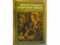 Book "Martin Eden - Jack London" - 296 pages