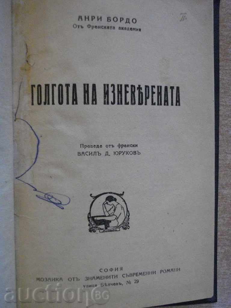 Βιβλίο «Γολγοθάς της απιστίας - Henry Μπορντό» - 146 σελ.