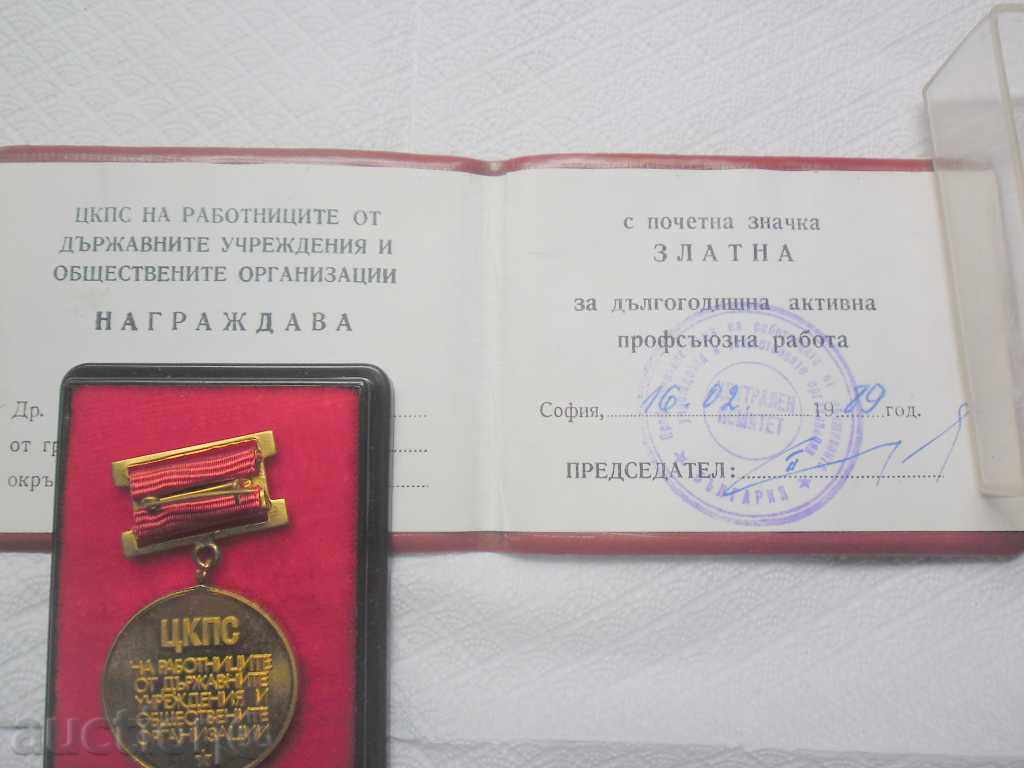 HONORARY GOLDEN SIZE-COPY-BOX, CERTIFICATE with price 11.99 BGN | € 6.13 HONORARY GOLDEN SIZE-COPY-BOX, CERTIFICATE with price 11.99 BGN | € 6.13