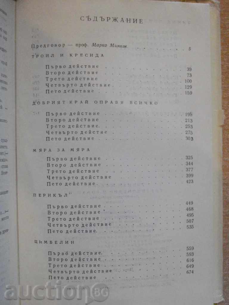 Book "Tragicomedy and Romance - William Shakespeare" - 968 p. - 5 Book "Tragicomedy and Romance - William Shakespeare" - 968 p. - 5