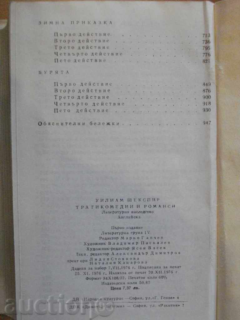 Book "Tragicomedy and Romance - William Shakespeare" - 968 p. - 6 Book "Tragicomedy and Romance - William Shakespeare" - 968 p. - 6