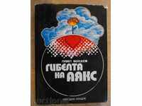 Βιβλίο «Ο θάνατος του Άγιαξ - Paul Vezhinov» - 264 σελ.