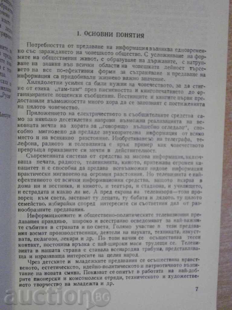 Book "TV viewer's guide - I.Turbanov" - 164 p. with price 4.00 BGN | € 2.05 Book "TV viewer's guide - I.Turbanov" - 164 p. with price 4.00 BGN | € 2.05