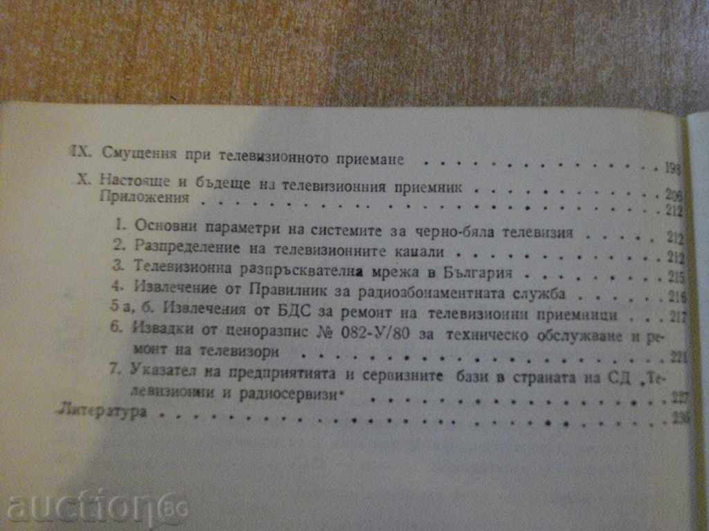 Book "TV viewer's guide - I.Turbanov" - 164 p. - 5 Book "TV viewer's guide - I.Turbanov" - 164 p. - 5