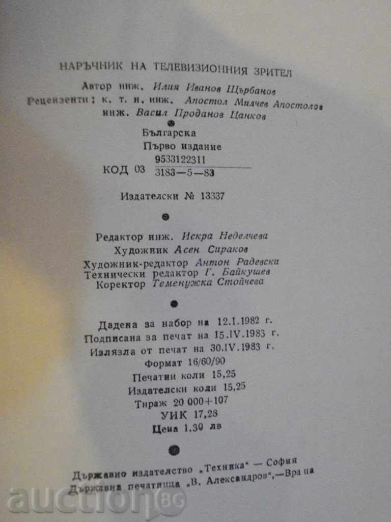 Book "TV viewer's guide - I.Turbanov" - 164 p. - 6 Book "TV viewer's guide - I.Turbanov" - 164 p. - 6