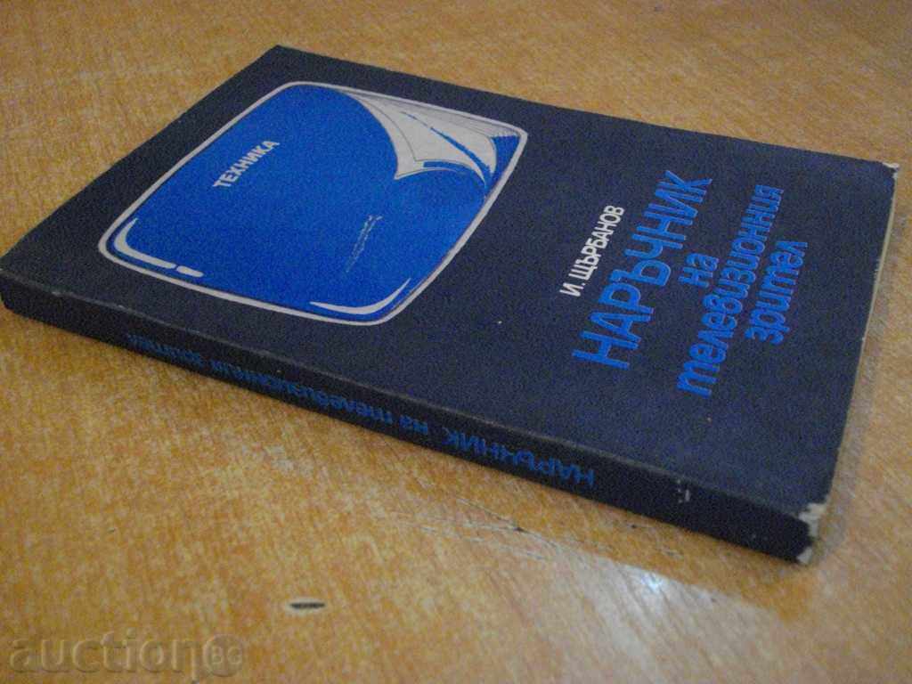 Book "TV viewer's guide - I.Turbanov" - 164 p. - 7 Book "TV viewer's guide - I.Turbanov" - 164 p. - 7