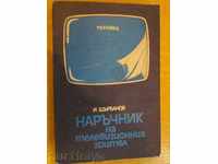 Book "Manualul de televiziune onlooker -. I.Shtarbanov" - 164 p.