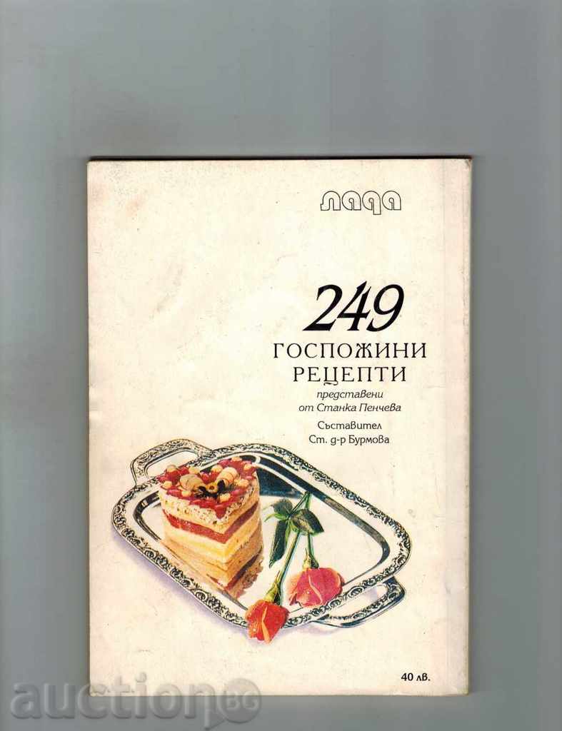 249 GUEST RECIPES - S. PENCHEVA with price 5.00 BGN | € 2.56 249 GUEST RECIPES - S. PENCHEVA with price 5.00 BGN | € 2.56