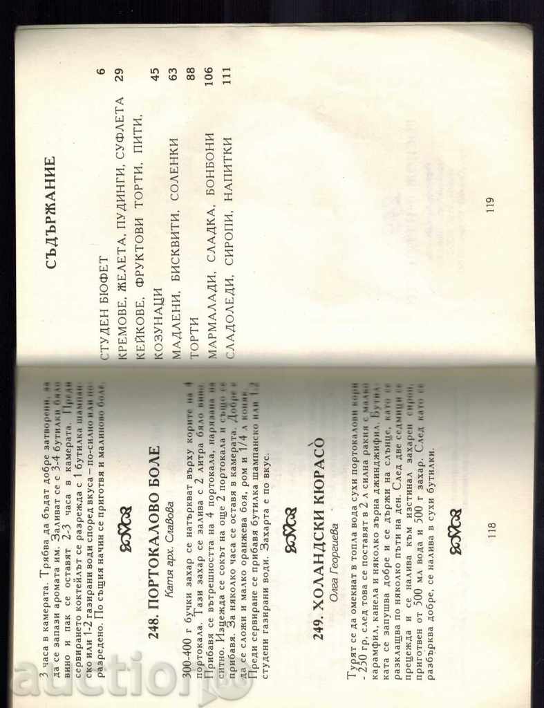 Auction 249 GUEST RECIPES - S. PENCHEVA Auction 249 GUEST RECIPES - S. PENCHEVA